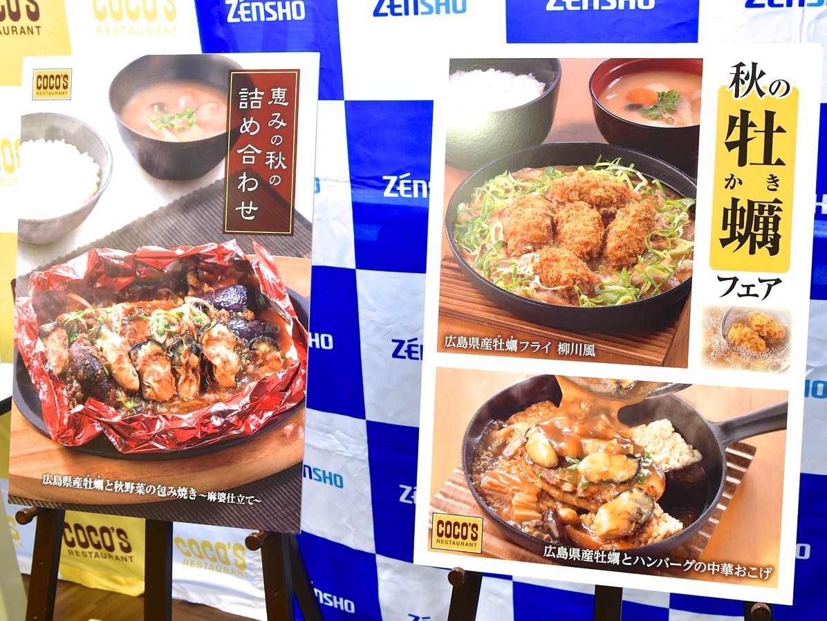 広島県産牡蠣と秋の味覚フェア