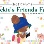 キデイランド　ジャッキー図　メイン