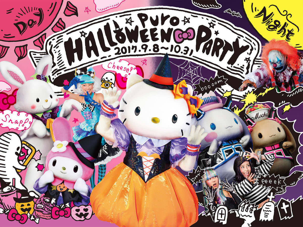 ピューロハロウィーンパーティ2017昼
