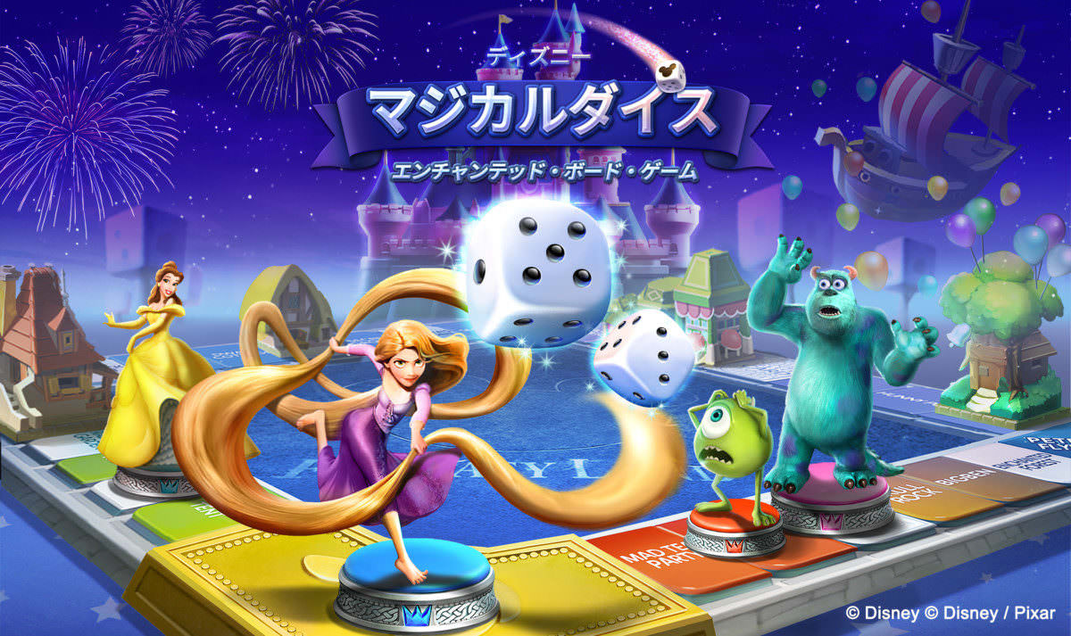 ディズニーマジカルダイス：エンチャンテッド・ボード・ゲーム メイン