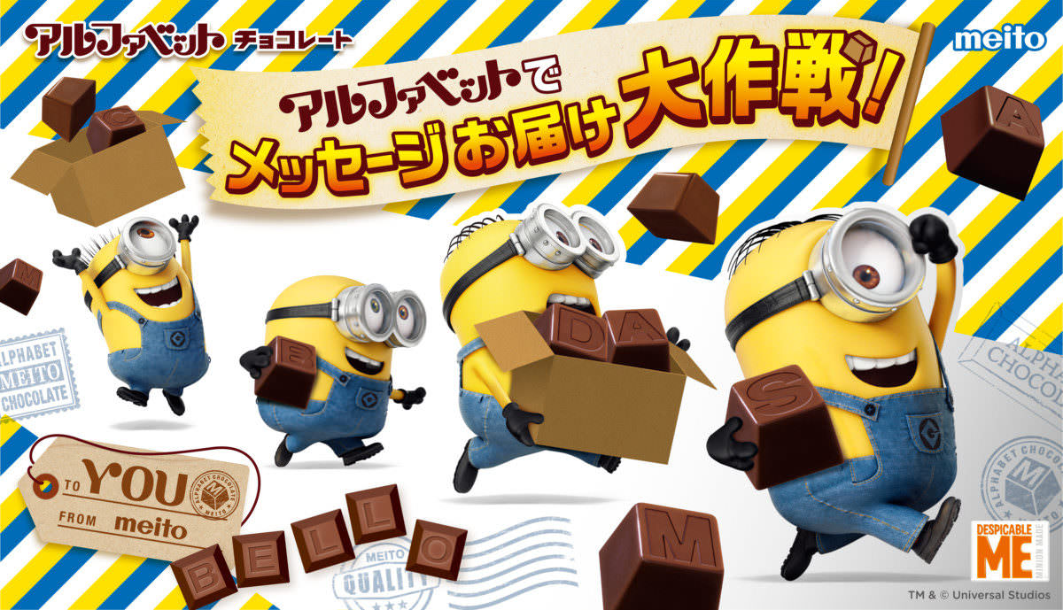 「アルファベットでメッセージお届け大作戦キャンペーン」