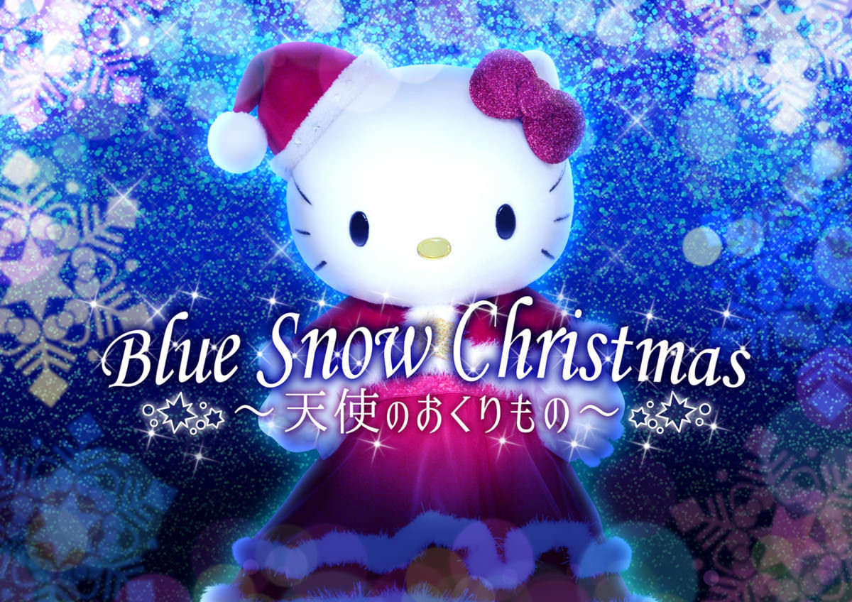 イルミネーションショー「Blue Snow Christmas～天使のおくりもの～」