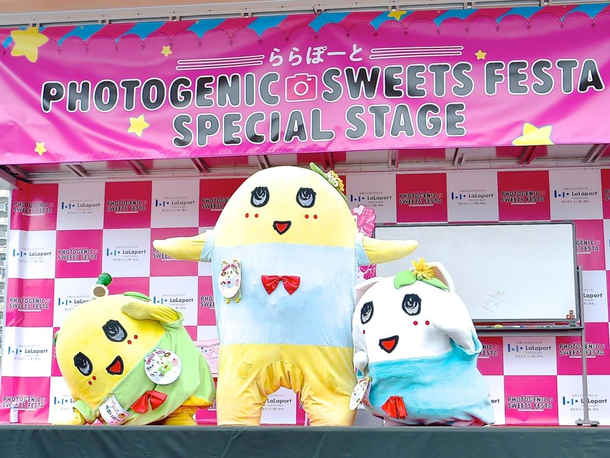 ふなっしー「PHOTOGENIC SWEETS FESTA」ステージ　集合3