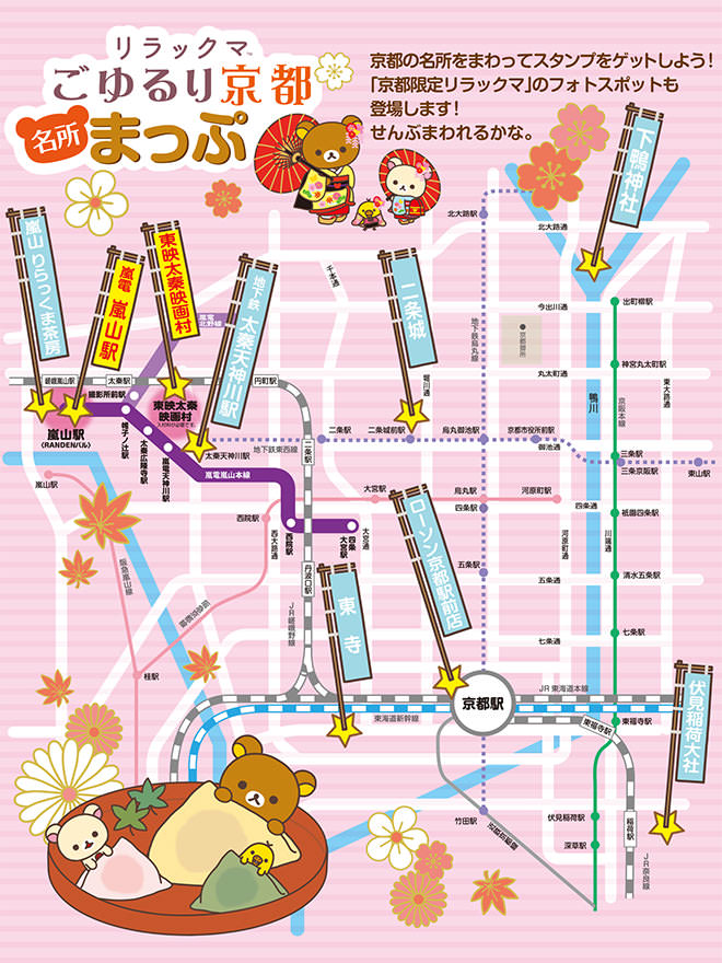 リラックマごゆるり京都「スタンプラリー」マップ