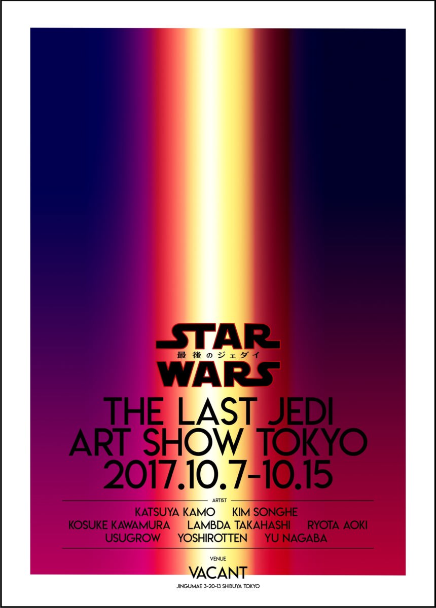 STAR WARS THE LAST JEDI ART SHOW TOKYO　メイン