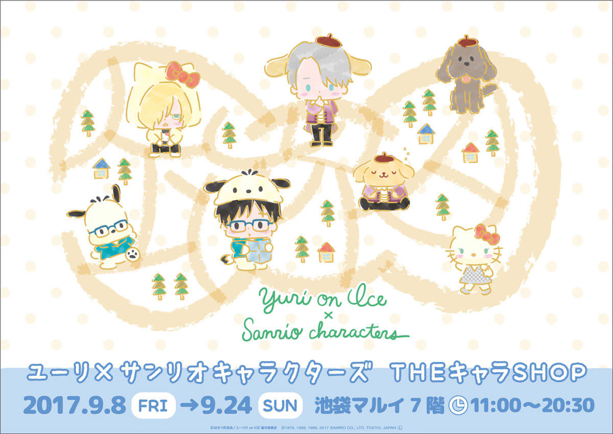 ユーリ×サンリオキャラクターズ　THEキャラSHOP　メイン