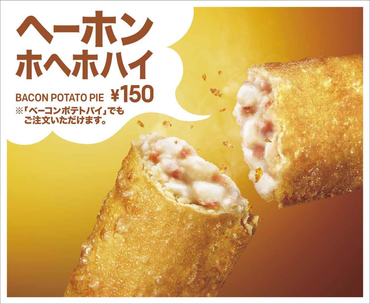マクドナルド　ヘーホンホヘホハイ　メイン