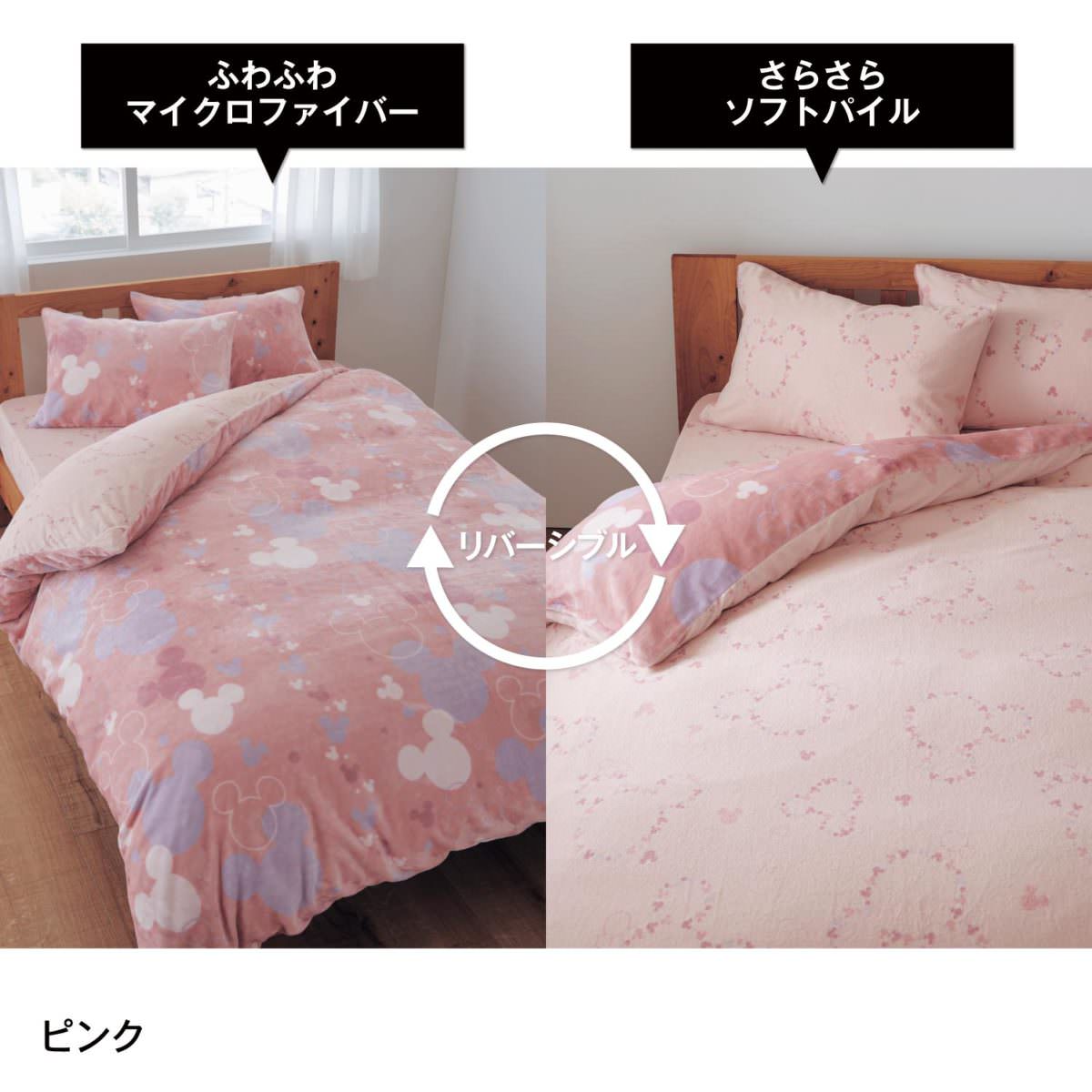 ソフトパイルとマイクロファイバーのリバーシブル布団カバー3点セット ピンク