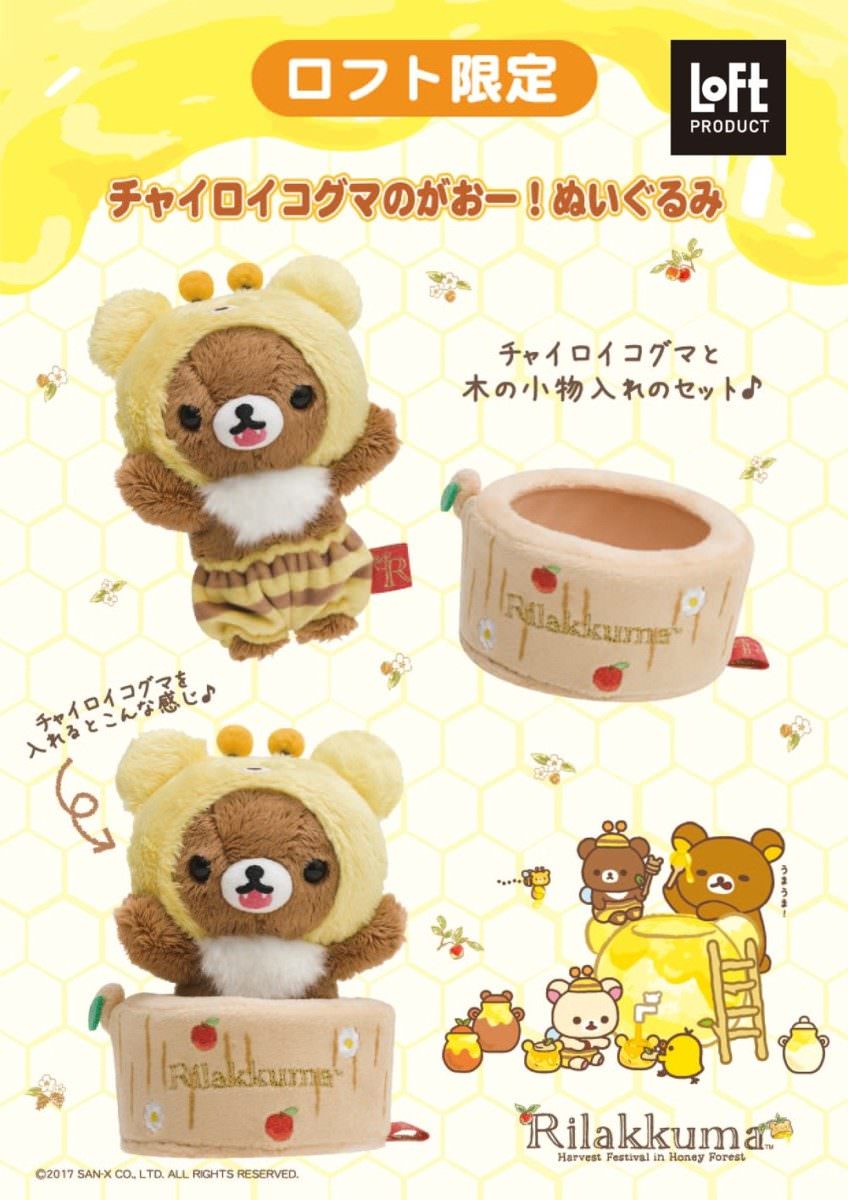 リラックマ「チャイロイコグマのがおー!ぬいぐるみ」