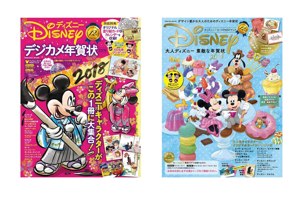 ディズニー　年賀状2018