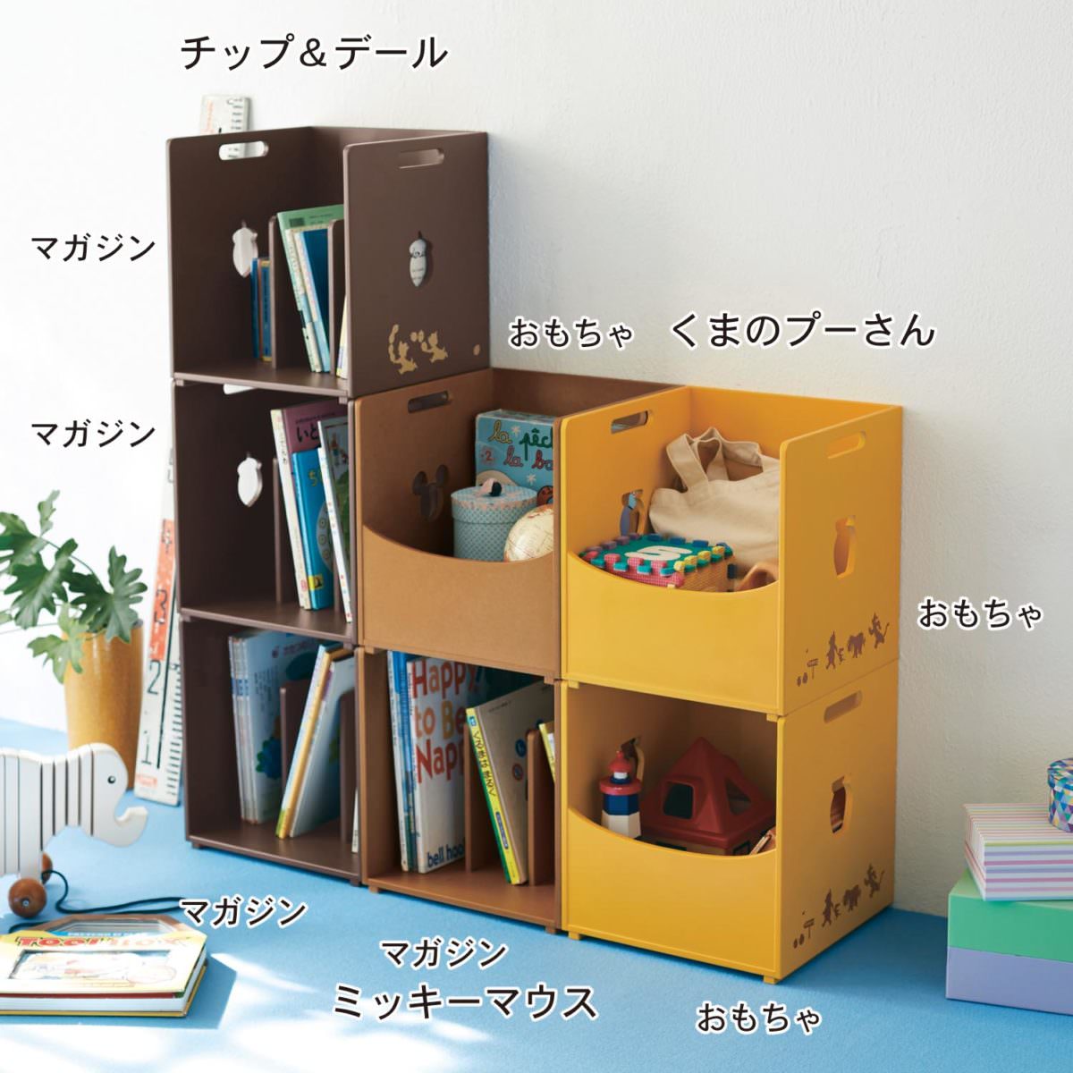 スタッキングおもちゃ・マガジンラック