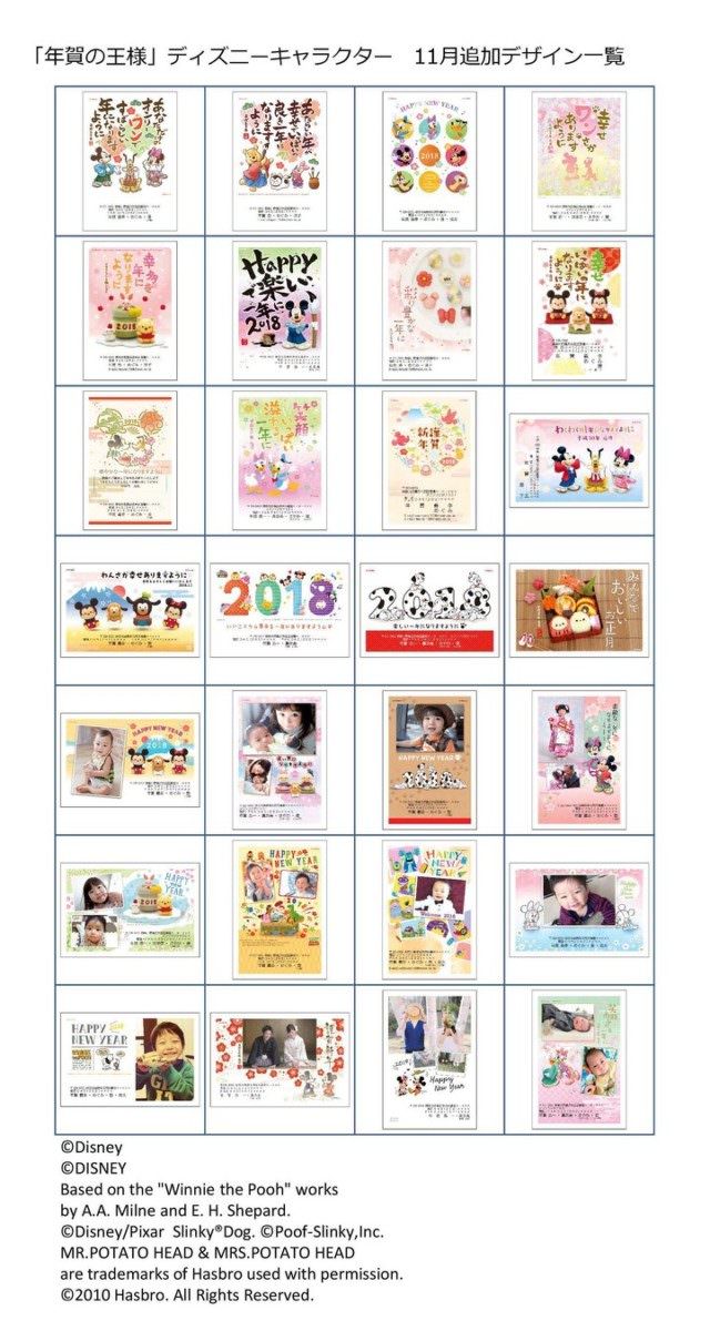 年賀の王様11月