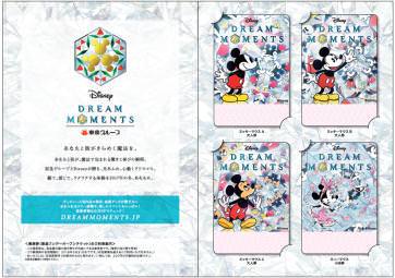「Disney DREAM MOMENTS」 開催記念乗車券4枚セット