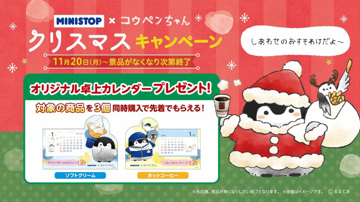 コウペンちゃん タイアップキャンペーン