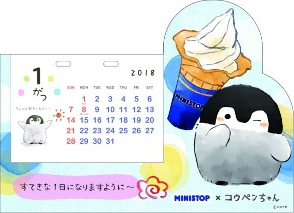 オリジナル卓上カレンダーがもらえる ミニストップ コウペンちゃん タイアップキャンペーン Dtimes