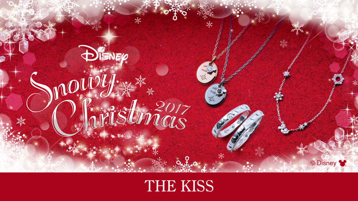 ミッキーとミニーの限定BOXも！THE KISS「ディズニーコレクション2017年クリスマス限定商品」 - Dtimes