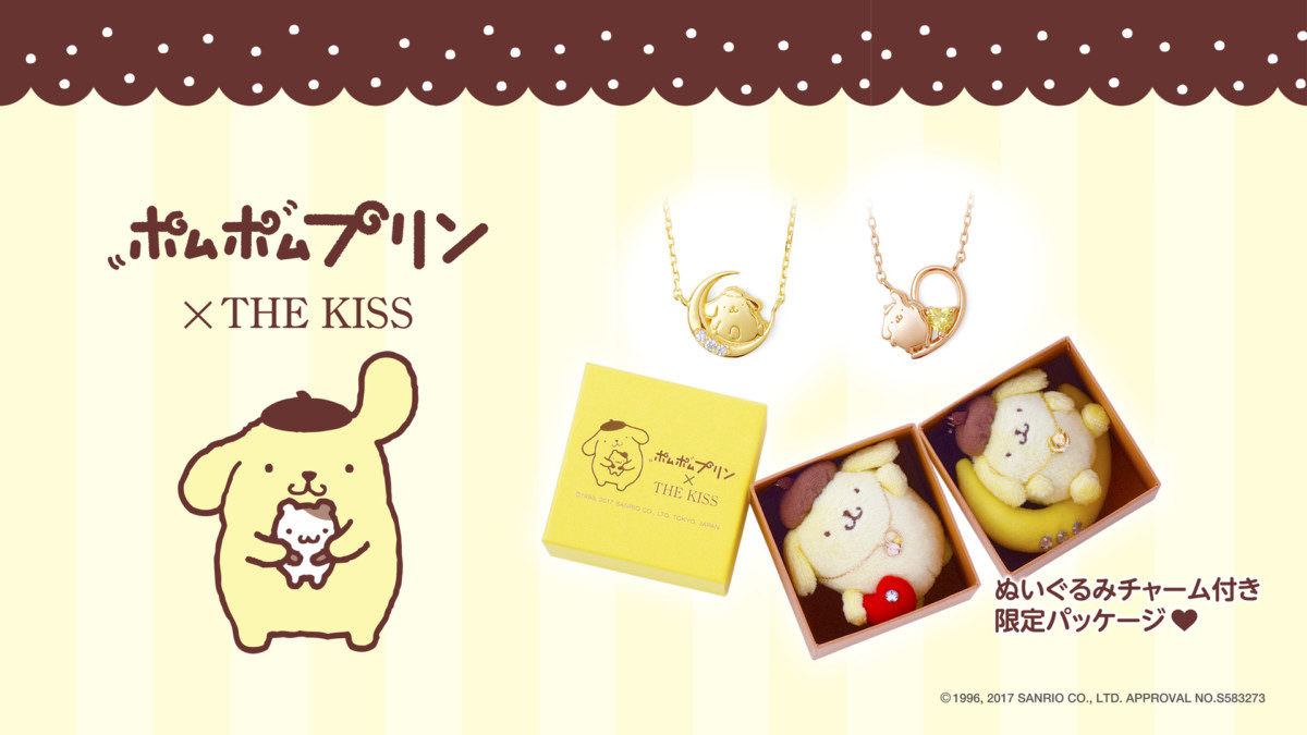 ポムポムプリン×THE KISS