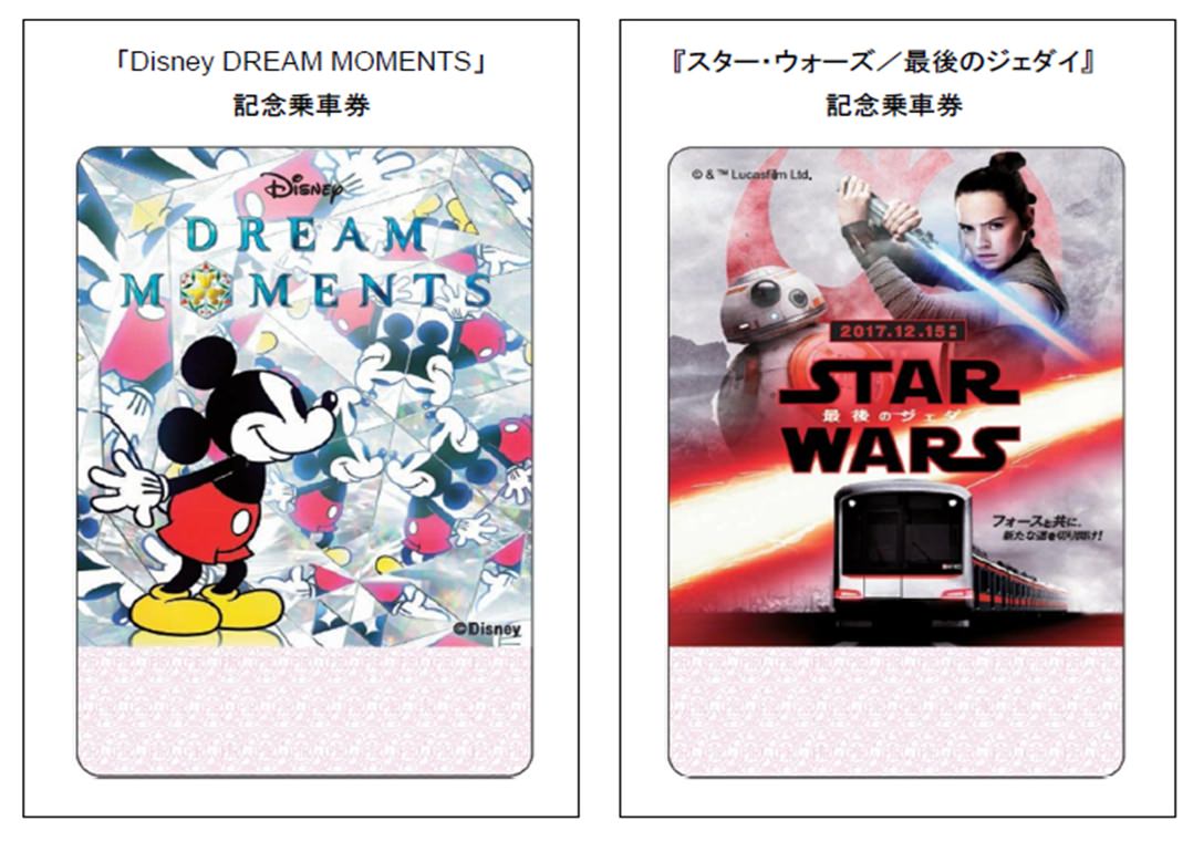 東急電鉄「Disney DREAM MOMENTS」オリジナル記念乗車券