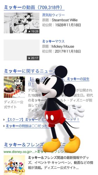 「Yahoo!検索」だけのミッキーマウスのサプライズ動画