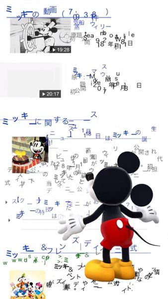 Yahoo!検索 ミッキーマウスお誕生日特別企画　2