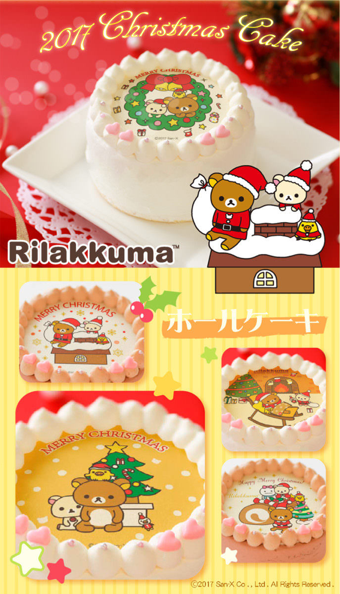 プリロール「リラックマ クリスマスケーキ＆マカロン2017」 ホールケーキ