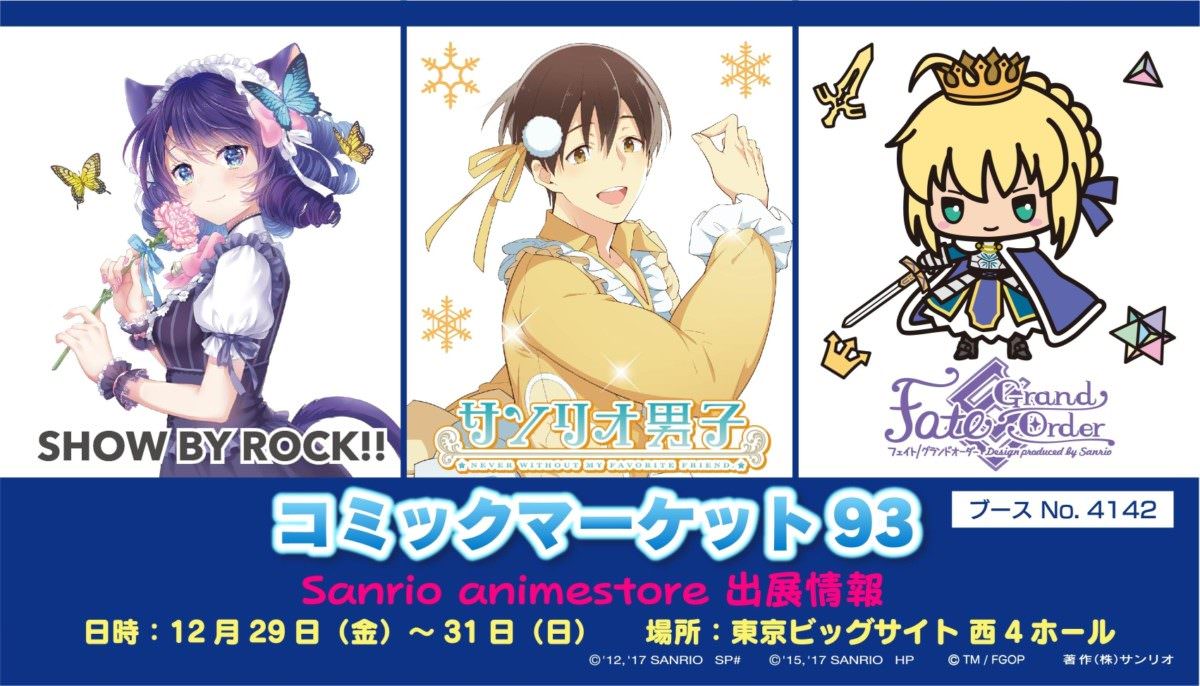 サンリオコミケ