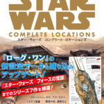 STAR WARS公式舞台設計図の決定版！学研プラス「スター・ウォーズ 