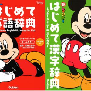 ディズニーキャラクターがいっぱい 学研プラス ミッキー ミニー版 新レインボーはじめて漢字辞典 英語辞典 Dtimes