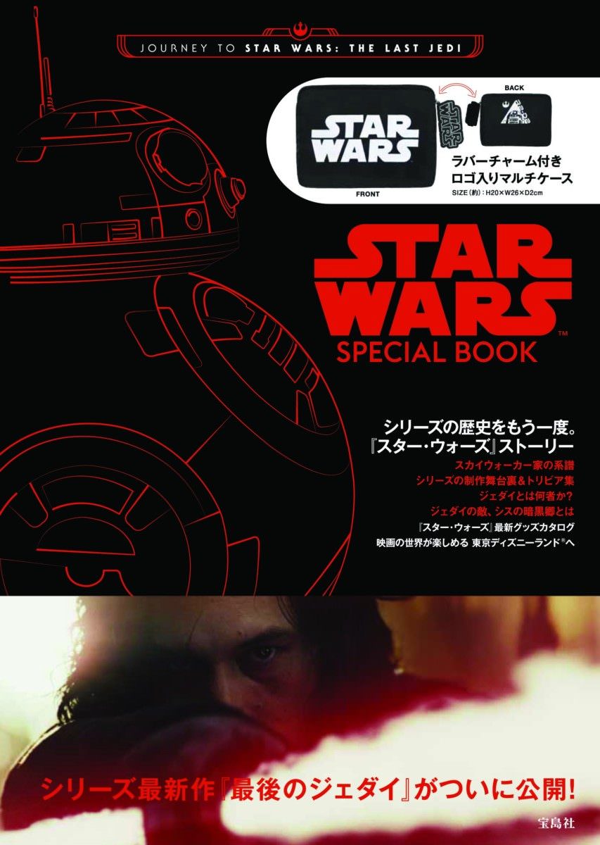 スター・ウォーズ公式BOOK