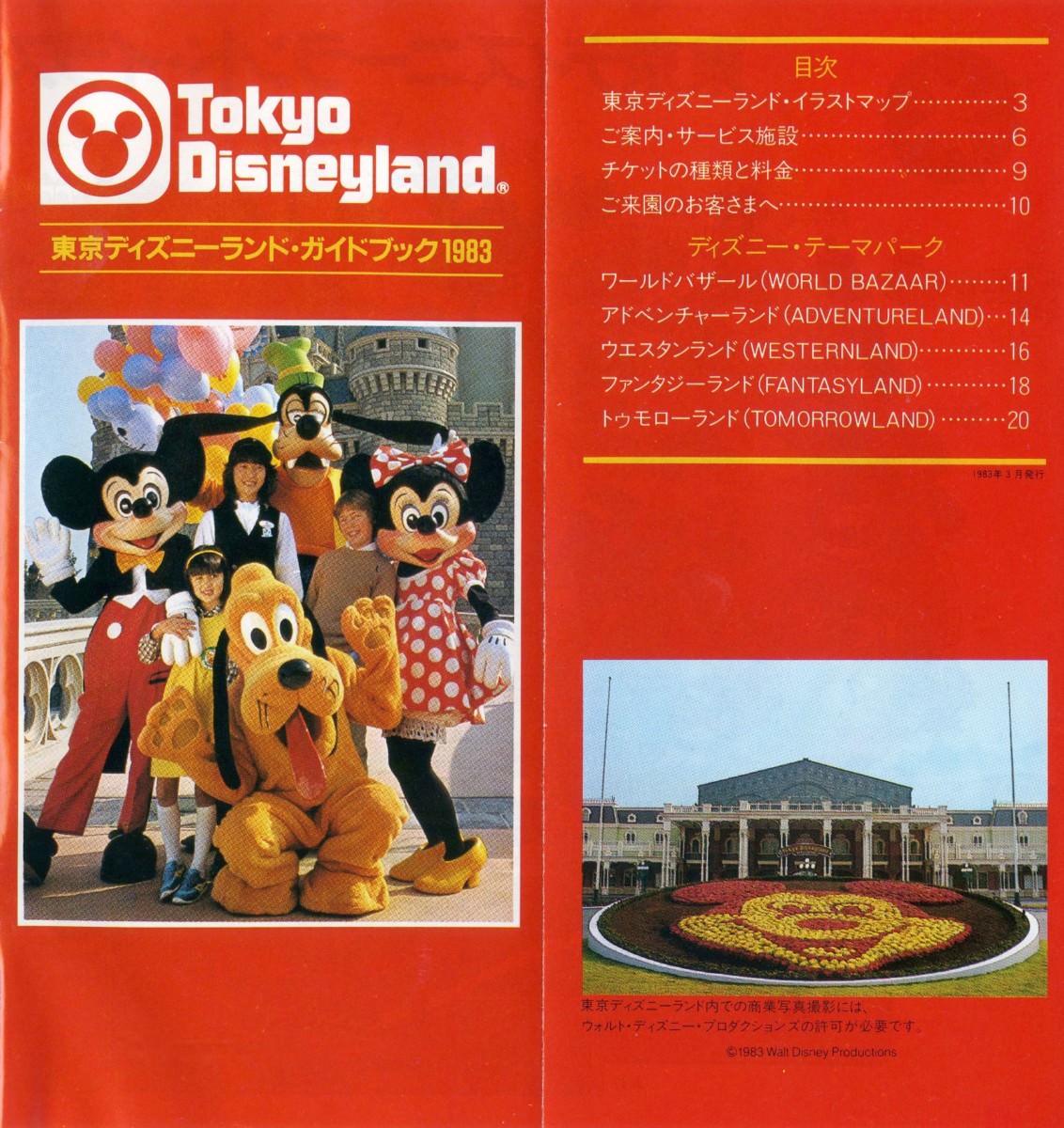 プレイバック！東京ディズニーランド開園日1983年4月15日 - Dtimes