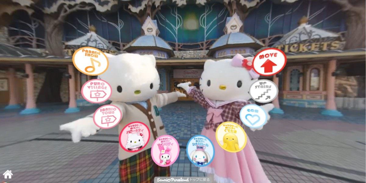 ピューロランド VR　メイン