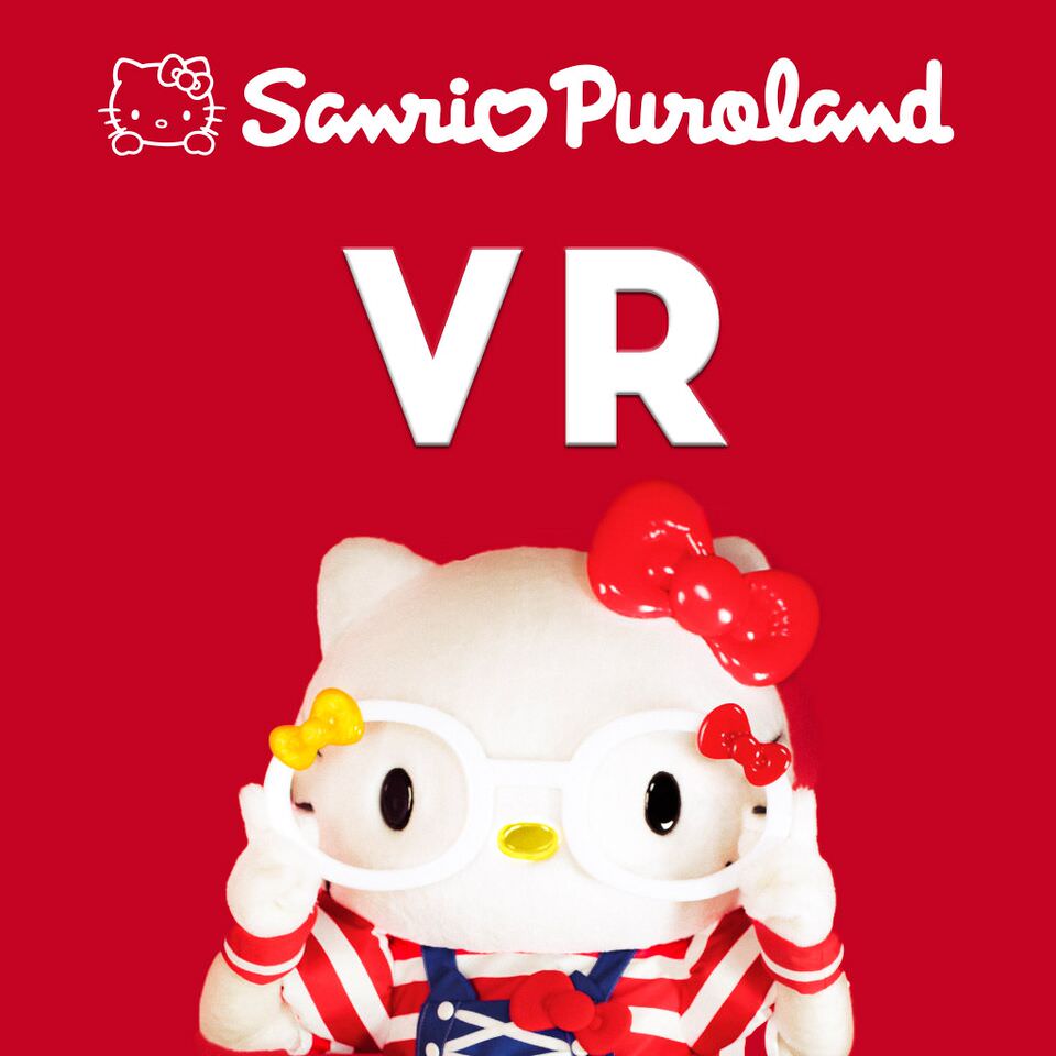 ピューロランド VR　アプリ