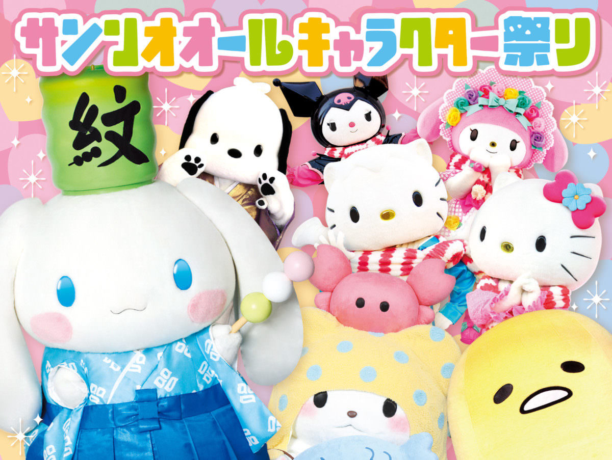 オールキャラクター祭り