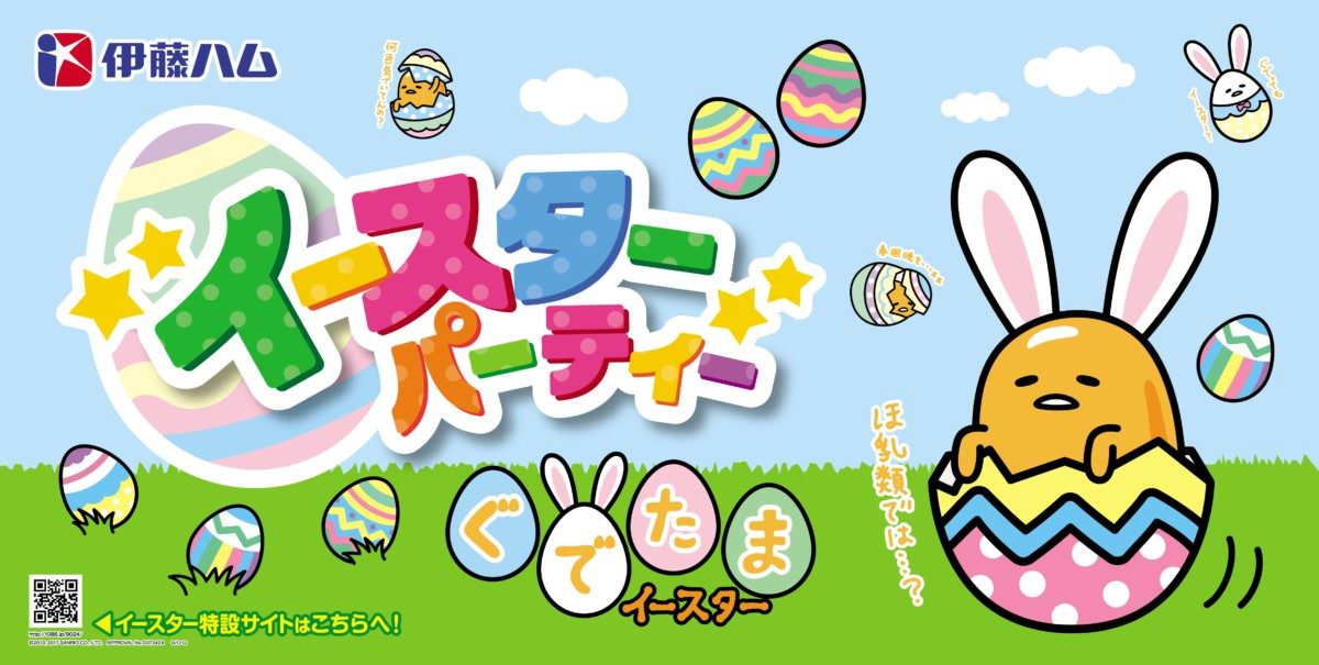 イースターパーティー