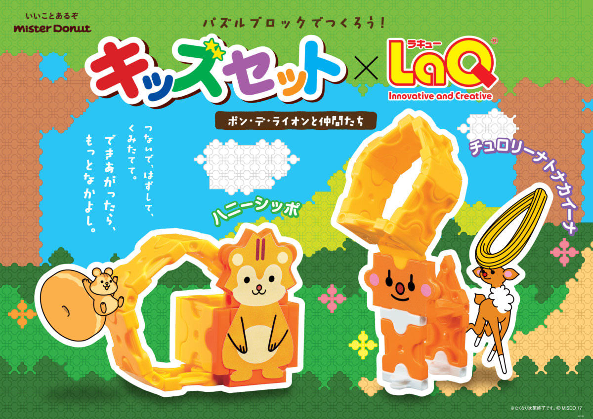 キッズセット×LaQ（ラキュー）