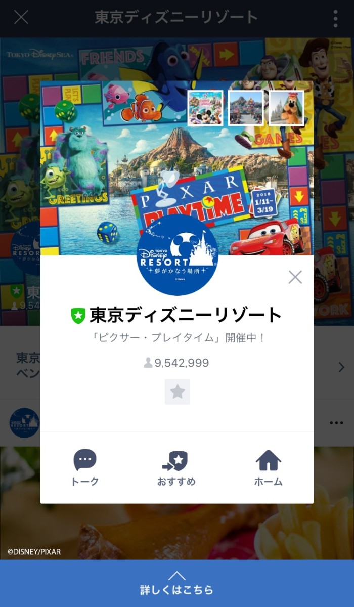 東京ディズニーリゾートLINE公式アカウント限定キャンペーン