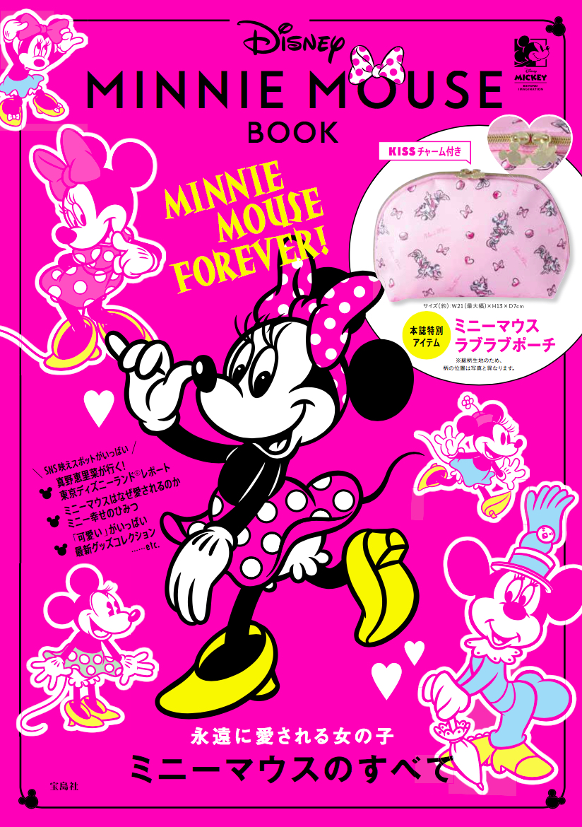 ミニーの魅力たっぷりのポーチ付き 宝島社 Disney Minnie Mouse Book Dtimes