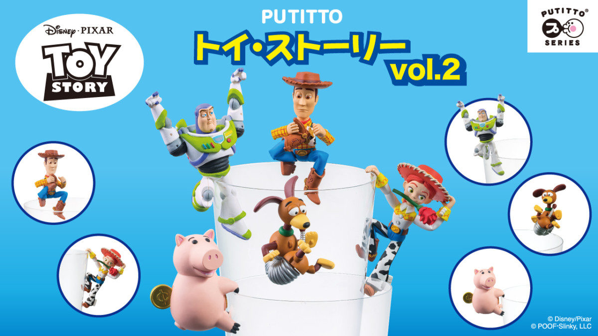 PUTITTO トイ・ストーリー