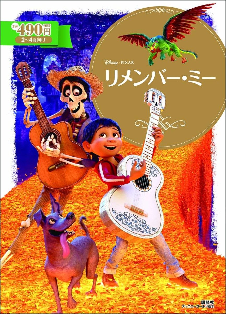 ディズニーゴールド絵本