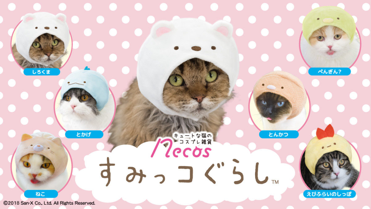 necosすみっコぐらし™