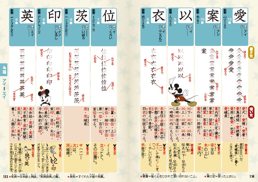 ミッキー ミニーがかわいくサポート 学研プラス ディズニー漢字ブック 小学校で習う全漢字の書き方 改訂版 Dtimes