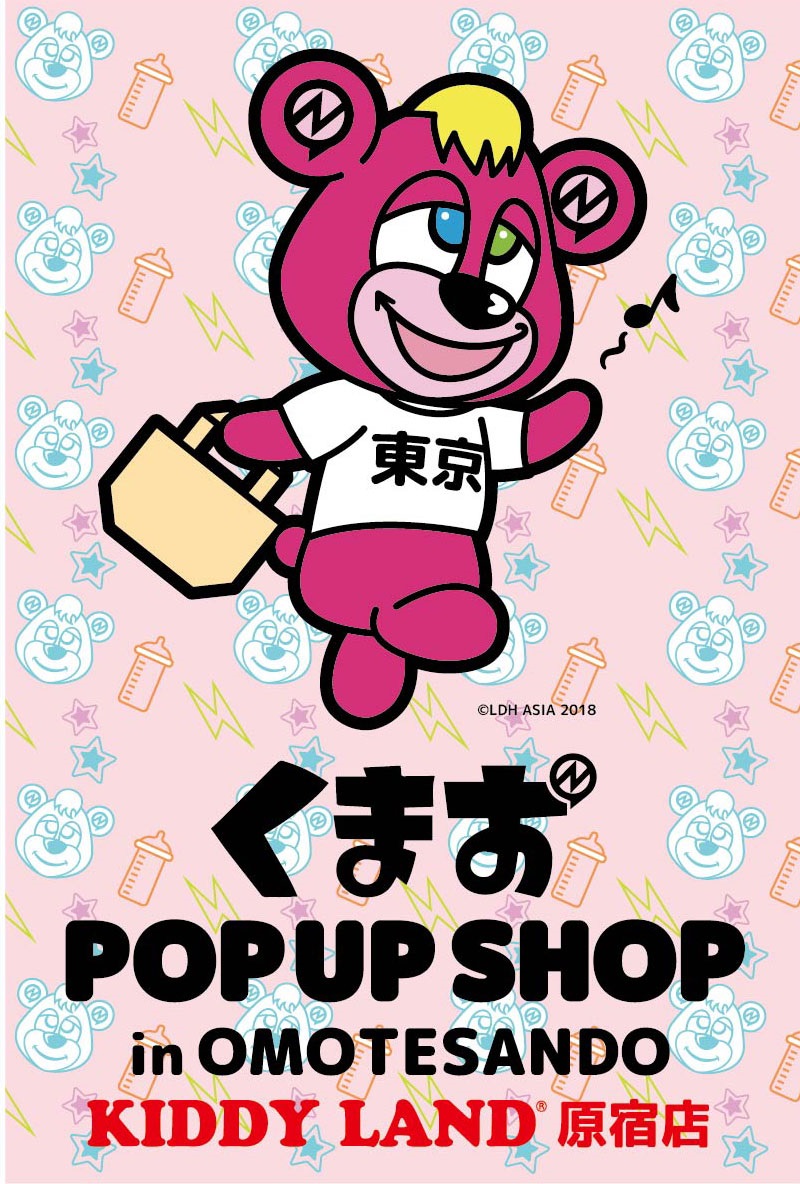 くまおグッズを独占先行販売 キデイランド原宿店 Kumao Pop Up Shop In Omotesando Dtimes