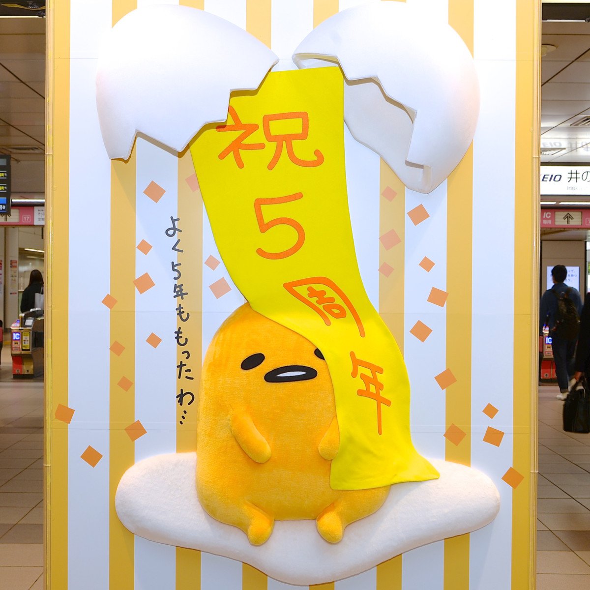京王井の頭線 渋谷駅「ぐでたまストリート」立体面1　アップ