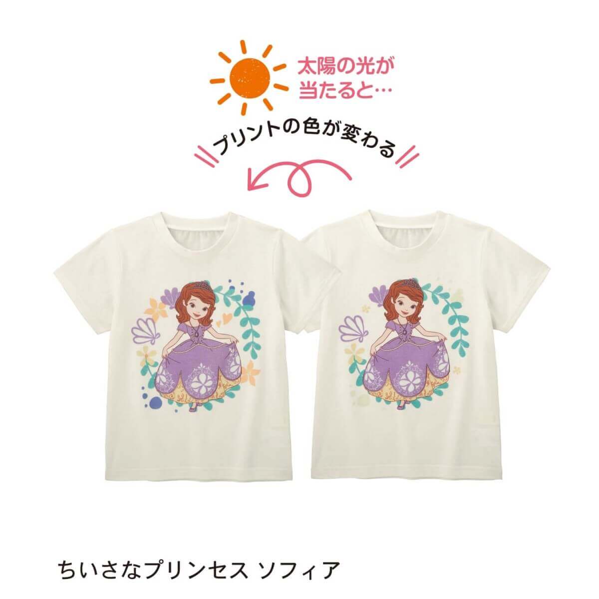 太陽光で色が変わるＴシャツ　ソフィア　変化イメージ