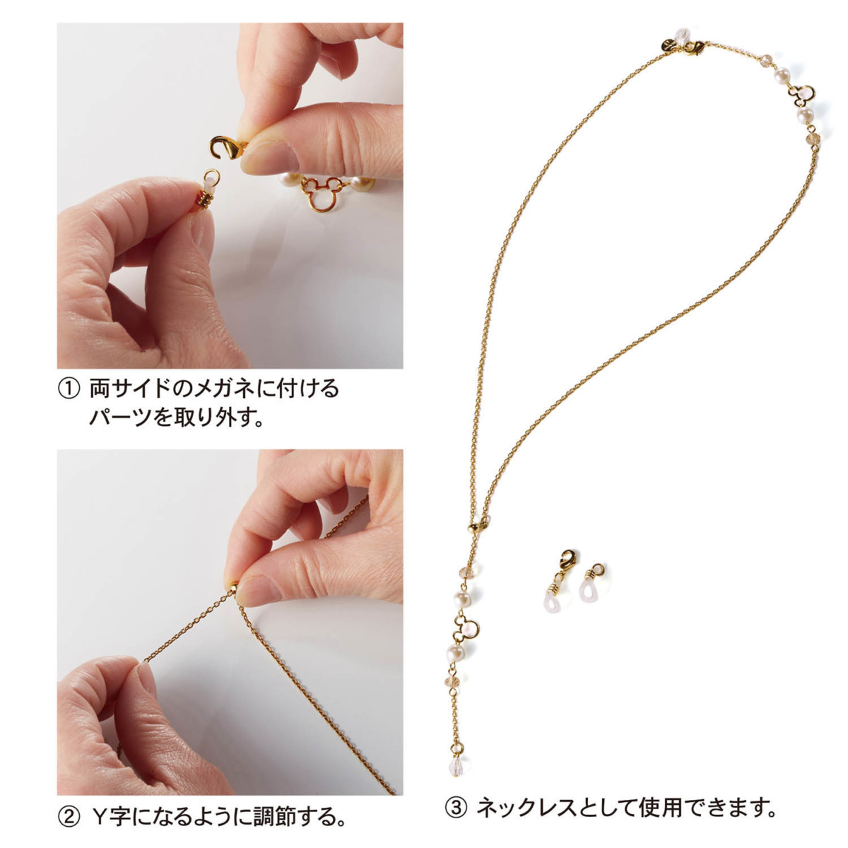 日本製グラスチェーン　ネックレス使いセット方法