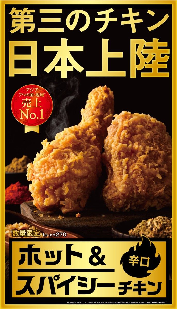ホット＆スパイシーチキンメイン