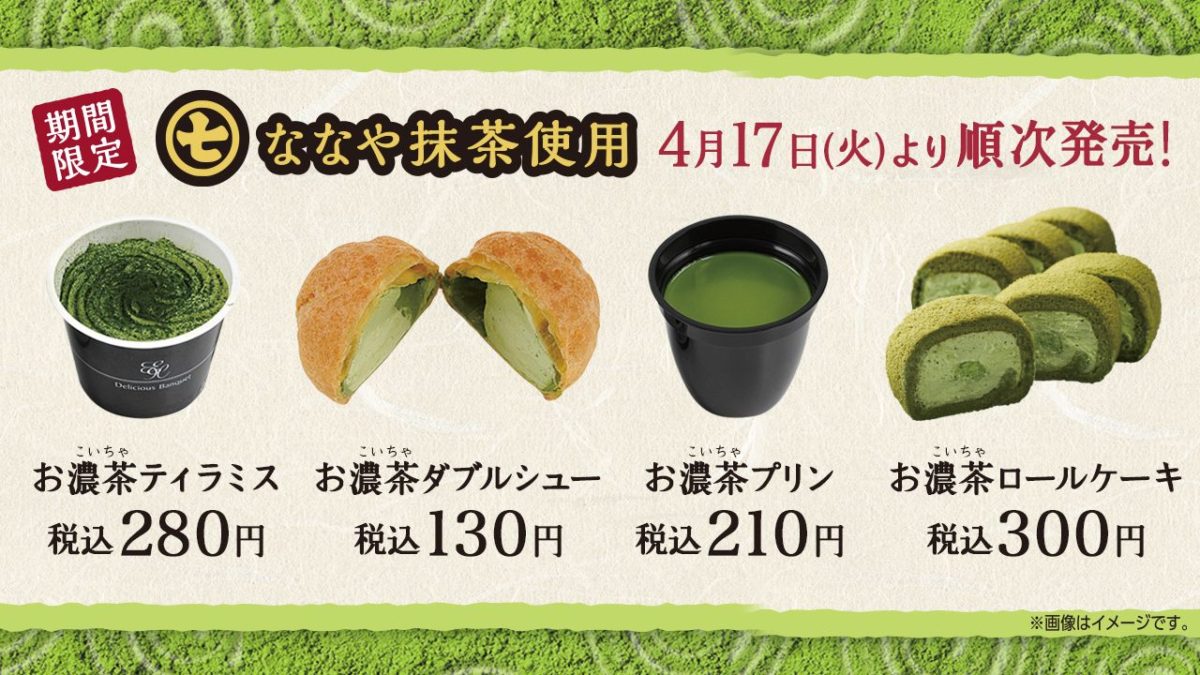 「お濃茶スイーツ」第2弾
