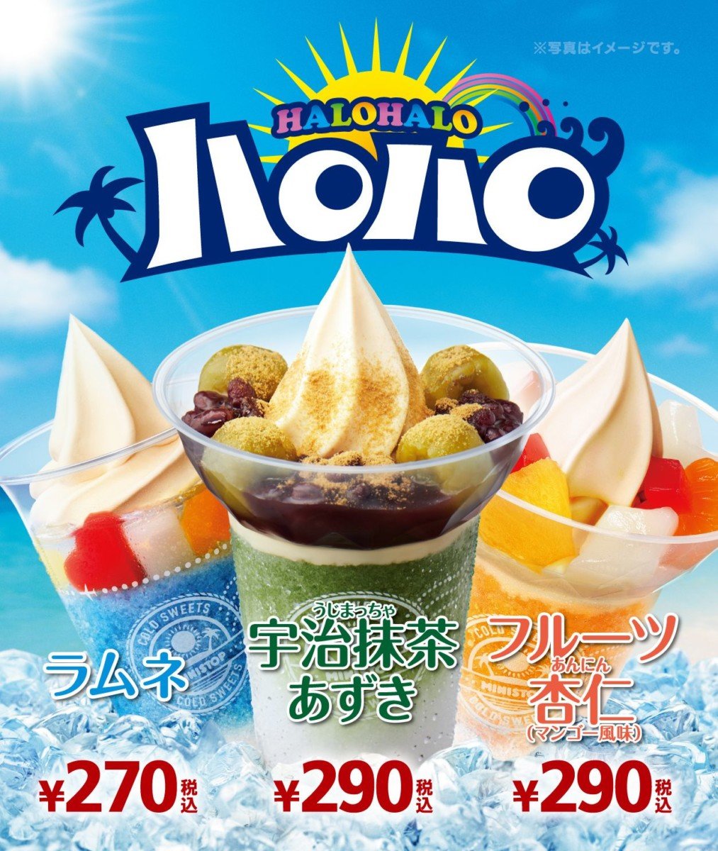 ミニストップ「ハロハロ」