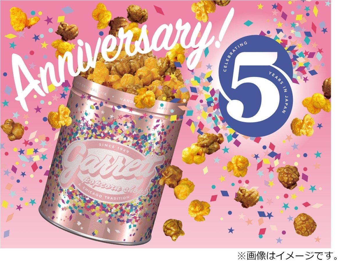 ギャレット ポップコーン