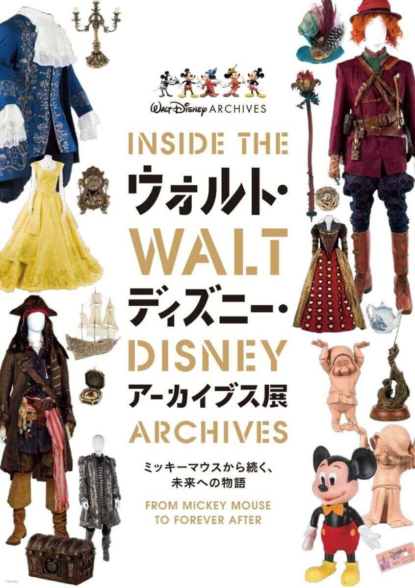 ウォルト・ディズニー・アーカイブス展～ミッキーマウスから続く、未来への物語～